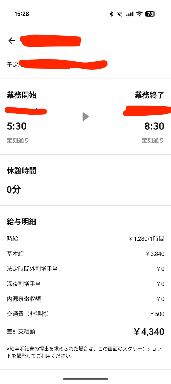 筆者がヤマト運輸の早朝仕分け(3時間)で受け取った給与明細